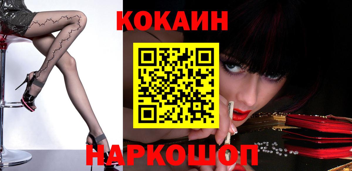 COCAIN Боливия  Cocaine Колумбийский  Ревда  дарнет шоп  Вход с VPN  COCAIN 
