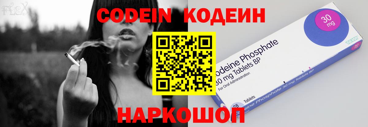 Кодеин Purple Drank  Кодеиновый сироп Lean Purple Drank  Вход с VPN  Ревда 
