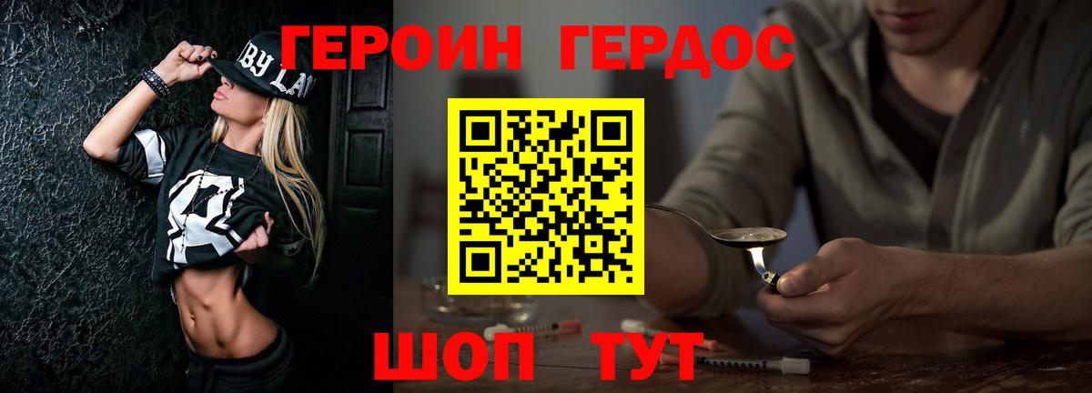 ГЕРОИН хмурый  Вход с VPN  Героин  Ревда 